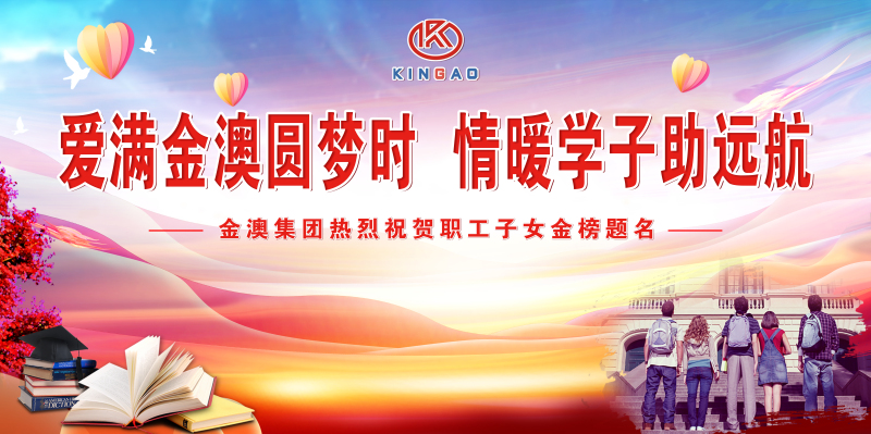 爱满jinnian金年会圆梦时 情暖学子助远航